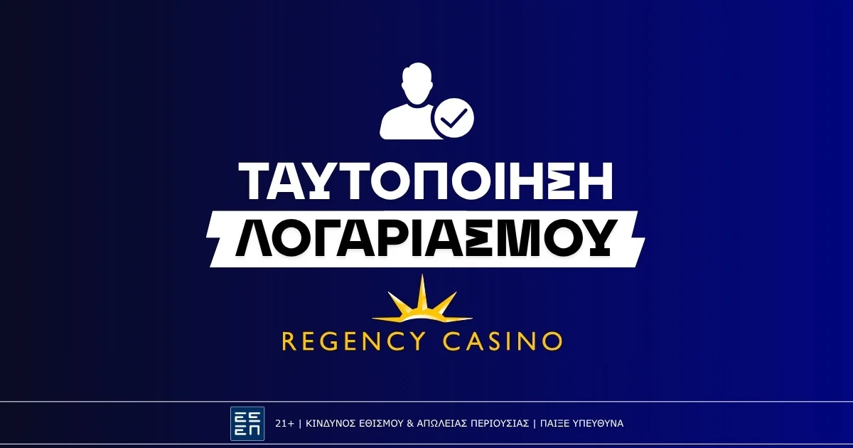 Πως κάνω ταυτοποίηση στο Regency Casino Online Live