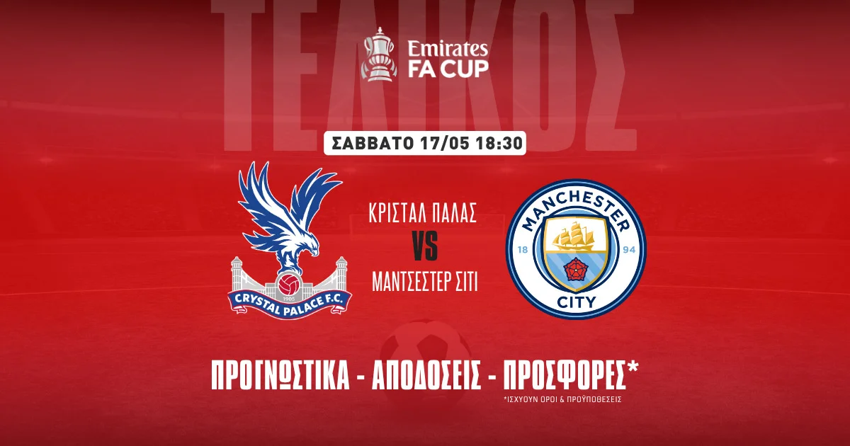 Προγνωστικά Κρίσταλ Πάλας – Μάντσεστερ Σίτι (17-05-25)
