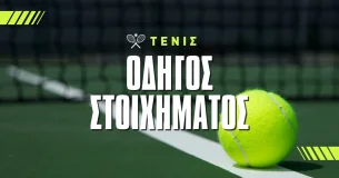 Οδηγός στοιχήματος τένις