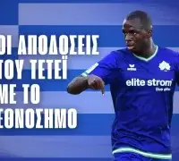 Μετά την κλήση του στην Εθνική: Η απόδοση να σκοράρει ο Τετέι!