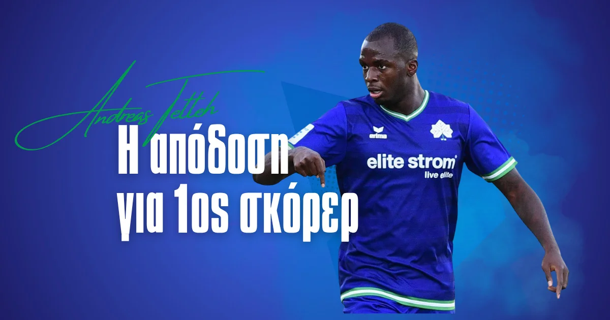 Η απίστευτη απόδοση του Τετέι για πρώτος σκόρερ!