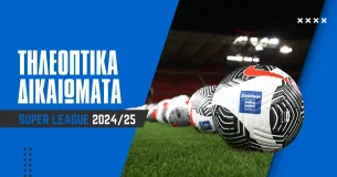 Stoiximan Superleague 2024/25: Τα τηλεοπτικά δικαιώματα