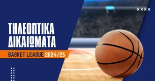 Τηλεοπτικά δικαιώματα Basket League 2024/25