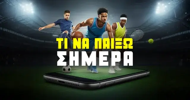 Τι να παίξω σήμερα στο στοίχημα