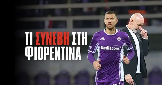 Αποδόσεις: Πόσο κοντά είναι ο υποβιβασμός για τη Φιορεντίνα;