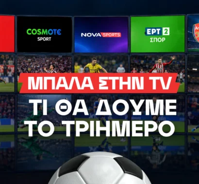 Μπάλα στην TV: Τι θα δούμε στα κανάλια το τριήμερο