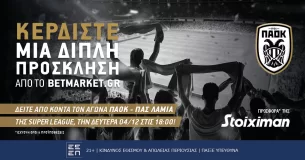 Διαγωνισμός Stoiximan Superleague: Μια διπλή πρόσκληση για το ΠΑΟΚ – Λαμία (04/12/23, 18:00)