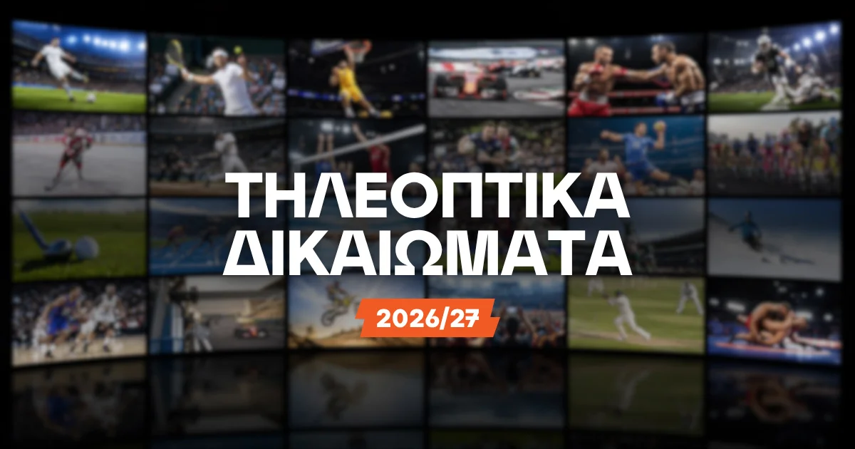 Τηλεοπτικά δικαιώματα 2026-2027: Πού βλέπουμε Super League, Champions League, EuroLeague και όλα τα μεγάλα πρωταθλήματα