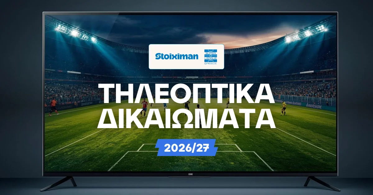 Τηλεοπτικά δικαιώματα Stoiximan Superleague