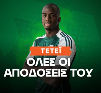 Μετά το εντυπωσιακό ντεμπούτο: Οι αποδόσεις Τεττέη σε πρωτάθλημα και Κύπελλο