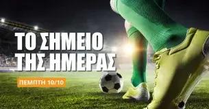 Το σημείο της Πέμπτης (10/10/24): Combo Bet από το Nations League