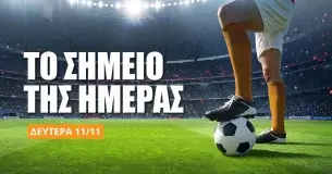 Το σημείο της Δευτέρας (11/11/24): Ρουμανικό Combo Bet