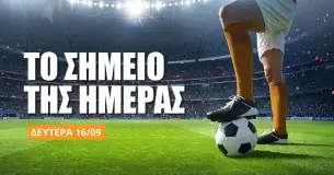 Το σημείο της Δευτέρας (16/9/24): Με Combo Bet διπλασιασμού