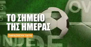 Το σημείο της Παρασκευής (18/10/24): Πληρώνει το Goal/Goal στην Αγγλία