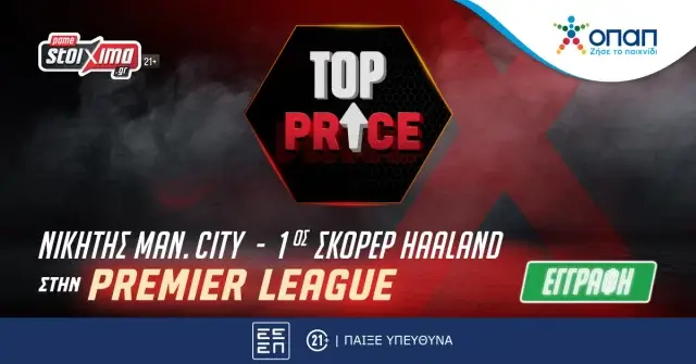 Pamestoixima.gr: Premier League – Σε Top Price να κατακτήσει η Σίτι το πρωτάθλημα με πρώτο σκόρερ τον Χάαλαντ!