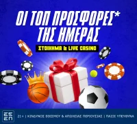 Οι καλύτερες προσφορές* των στοιχηματικών εταιριών για σήμερα