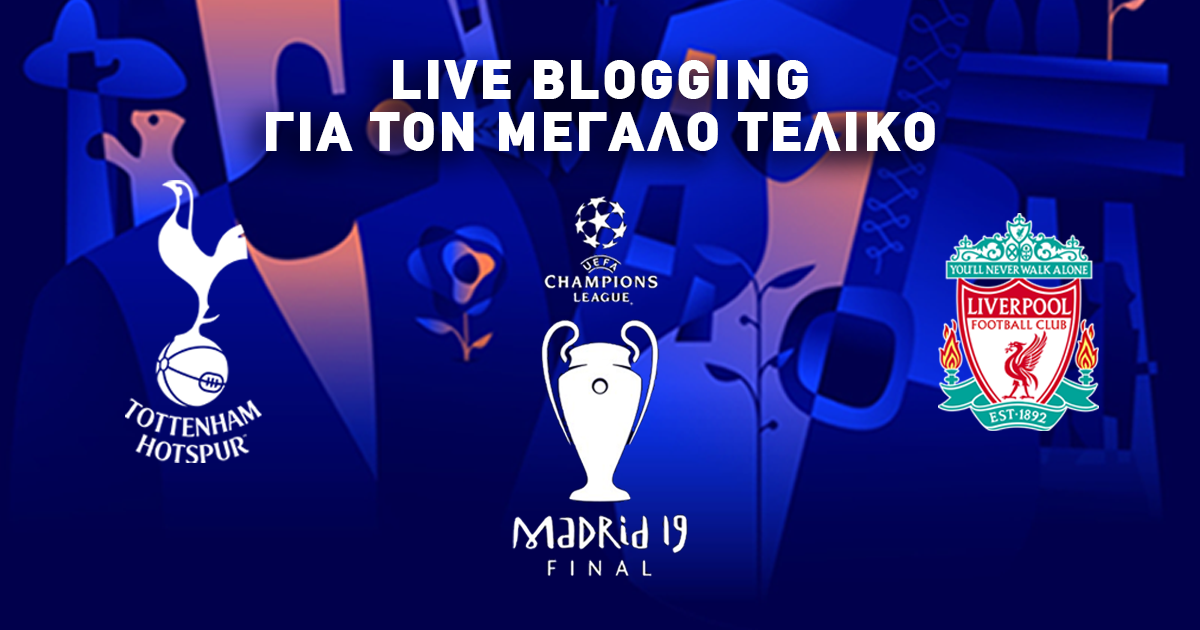 Τότεναμ – Λίβερπουλ Live Blogging