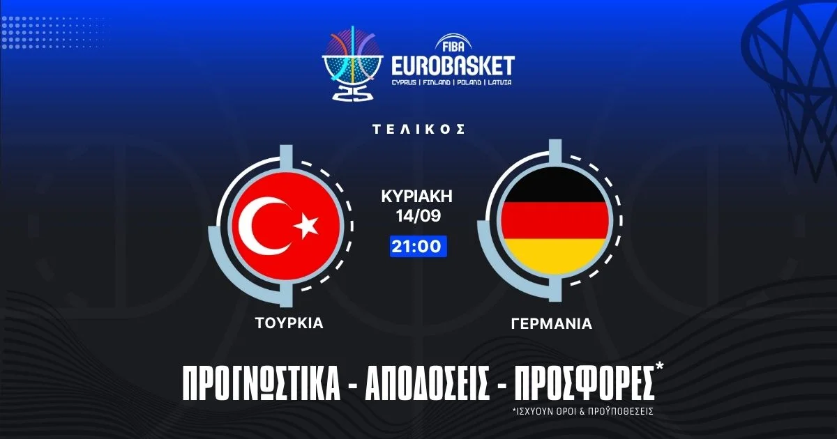 Προγνωστικά Τουρκία – Γερμανία (14/09/25)