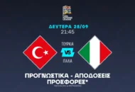 Υπό πίεση και οι δύο!