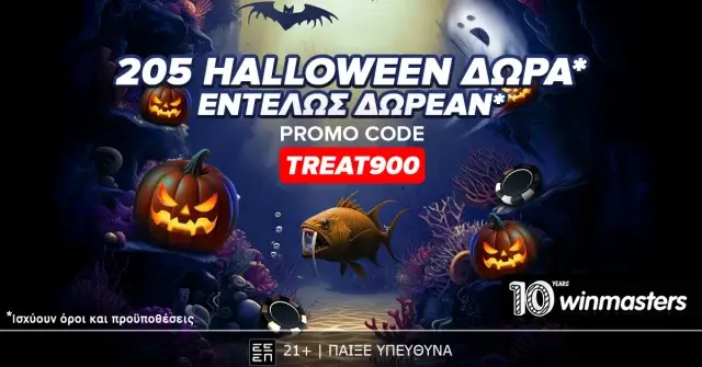 Winamsters: 205  δώρα* χωρίς κατάθεση* με promo code TREAT900.