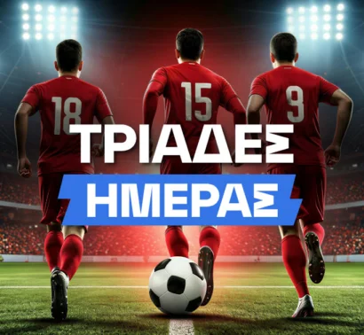 Προγνωστικά Τριάδες: Η καλύτερη τριάδα για στοίχημα σήμερα