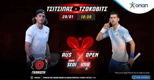 Australian Open: Τελικός Τσιτσιπάς – Τζόκοβιτς με 0% γκανιότα** στο Pamestoixima.gr