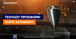 Betsson: ΤΣΟΥ ΛΟΥ Προσφορά* χωρίς κατάθεση!