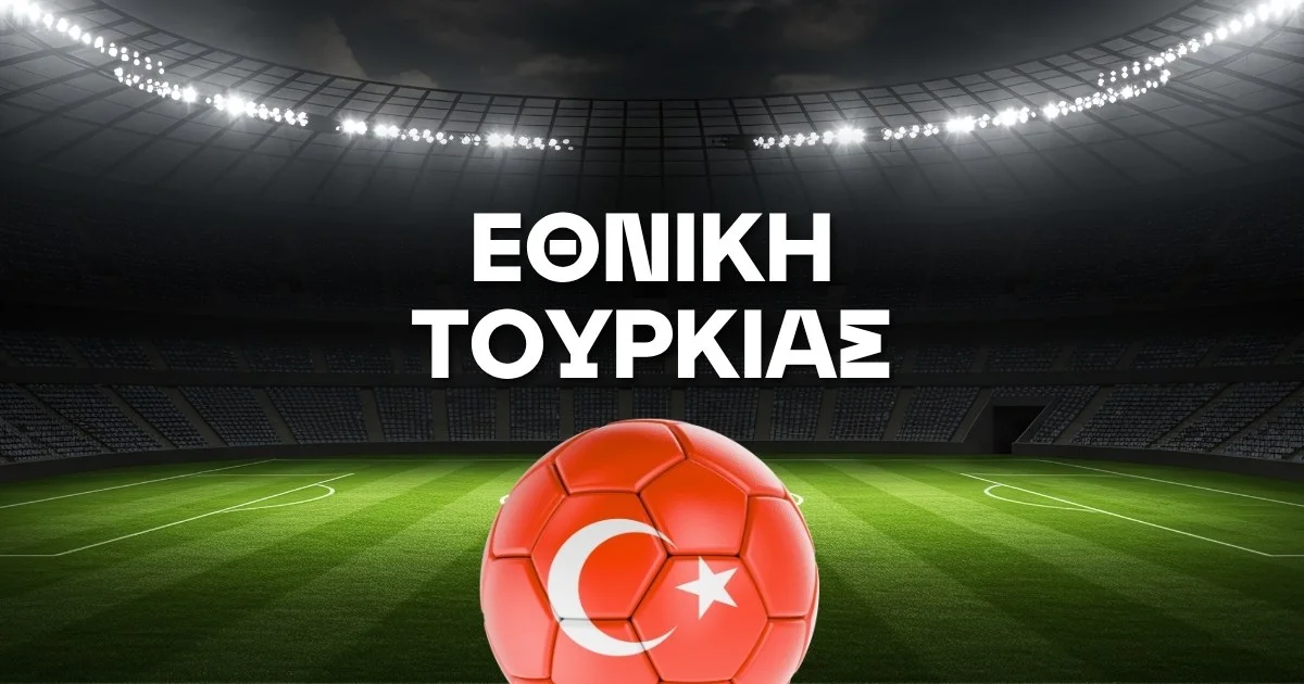 Εθνική Τουρκίας Ρόστερ Μουντιάλ 2026