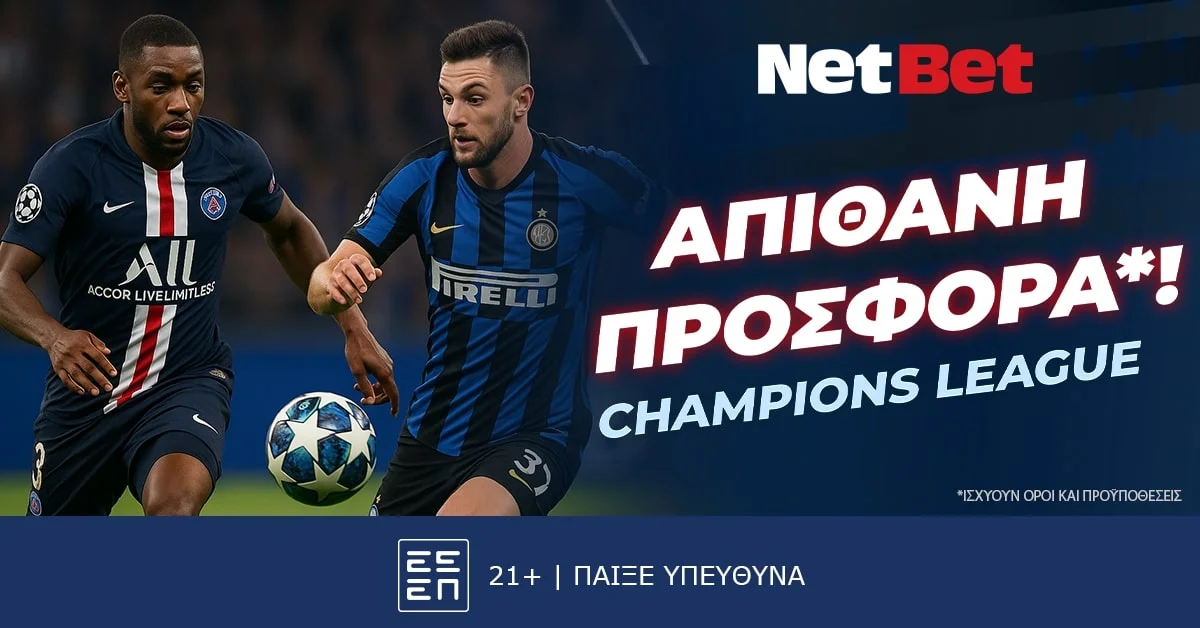 Παίζεις, κερδίζεις* με τη NetBet στον τελικό του Champions League!