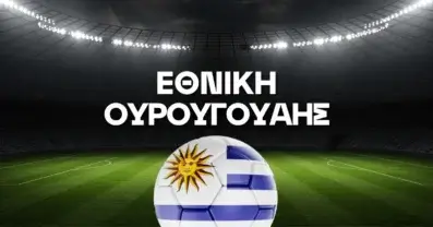 Εθνική Ουρουγουάης Ρόστερ Μουντιάλ 2026