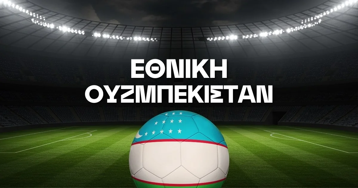 Εθνική Ουζμπεκιστάν Ρόστερ Μουντιάλ 2026