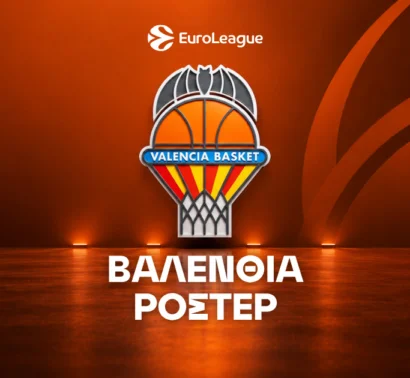 Βαλένθια Μπάσκετ Ρόστερ & Μεταγραφές 2026/27