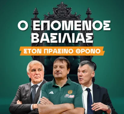 Αταμάν, Ζοτς ή Σάρας; Αυτό είναι το πρώτο φαβορί!