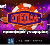 Νέα Σπέσιαλ Προσφορά* με 350 δώρα* Χωρίς Κατάθεση!