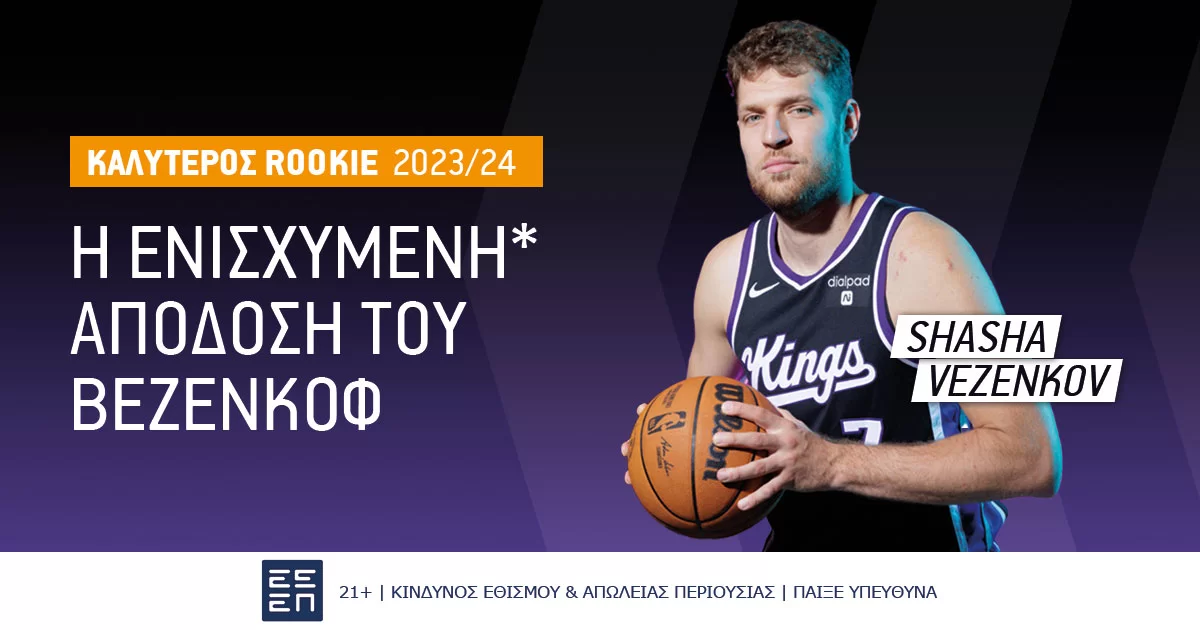 NBA, Βεζένκοβ: Η ενισχυμένη απόδοση για Rookie της χρονιάς