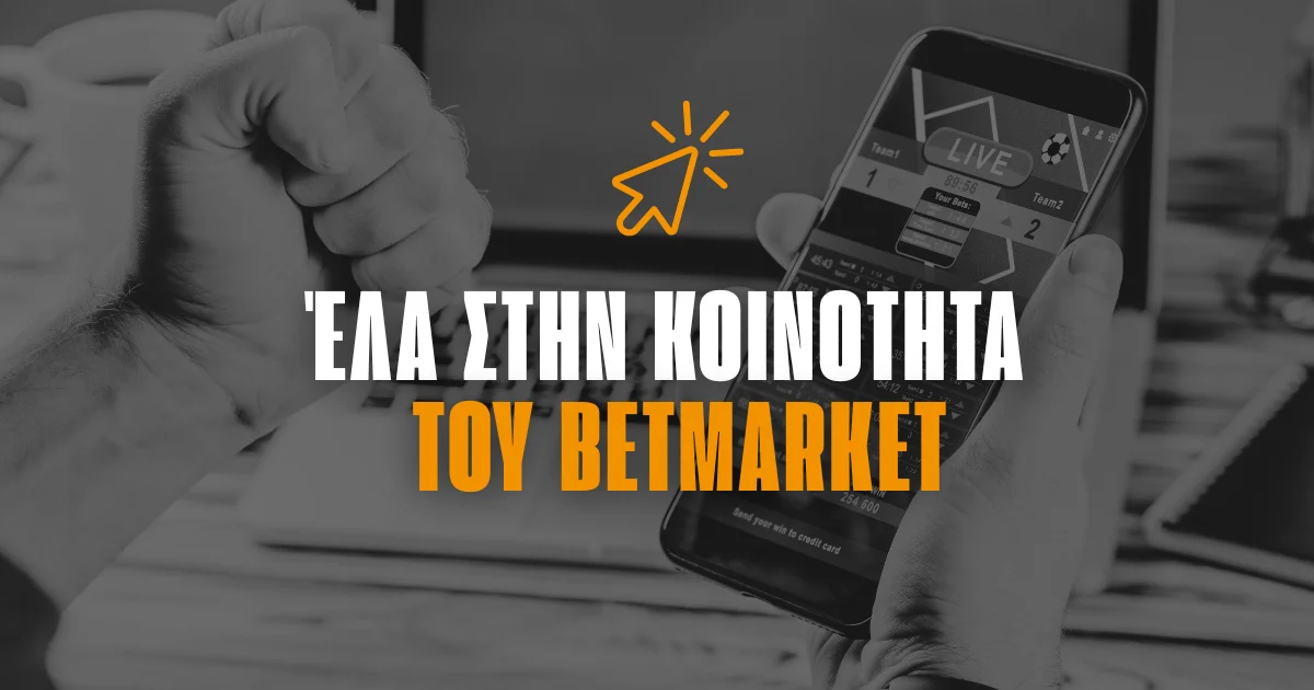 Η κοινότητα του BetMarket μεγαλώνει: Ακολούθησε μας!