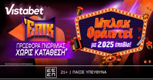 Vistabet: Μπλακ Φράιντεϊ βδομάδα για... αρχόντους!