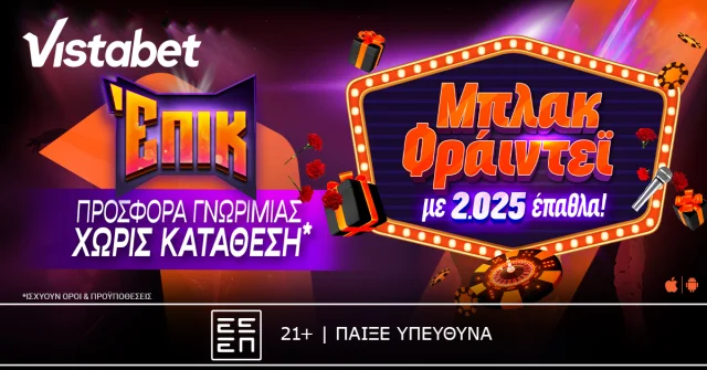 Vistabet: Μπλακ Φράιντεϊ βδομάδα για… αρχόντους!