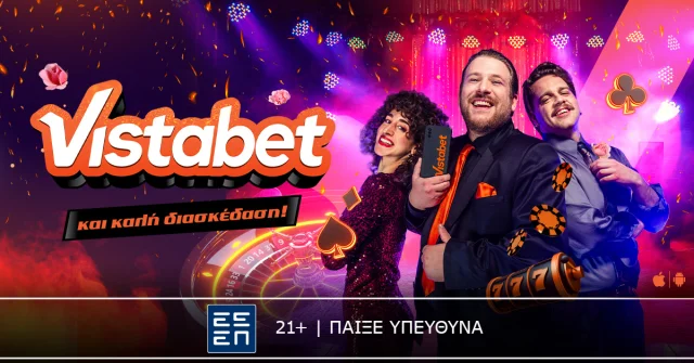 Και νιώθω, νιώθω, νιώθω Vistabet!