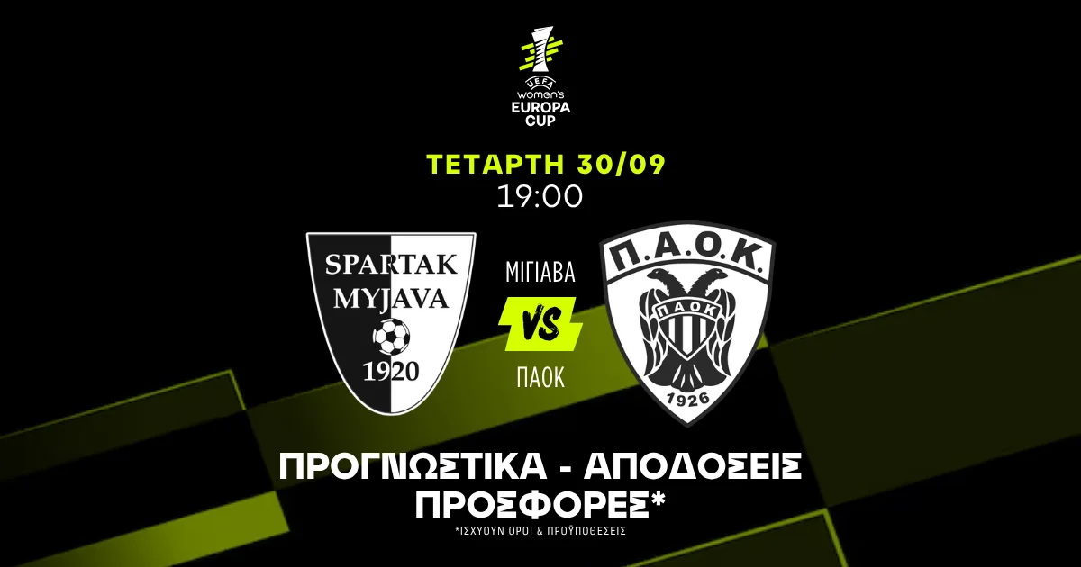 Προγνωστικά Μιγιάβα (Γ) – ΠΑΟΚ (Γ) (30/09/2026)