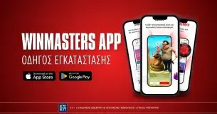 Winmasters app: Οδηγός εγκατάστασης