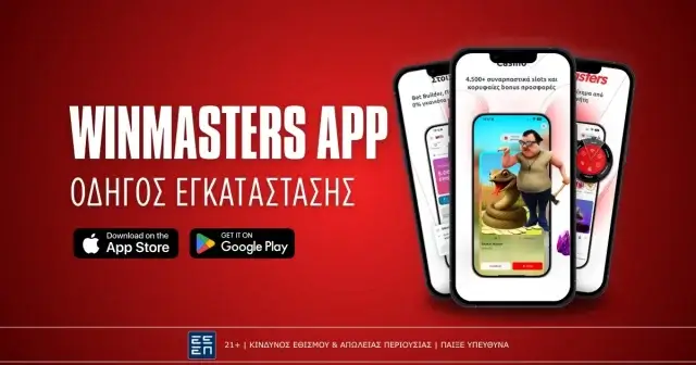 Winmasters app: Οδηγός εγκατάστασης