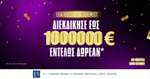 Διεκδίκησε έως 1.000.000 € εντελώς δωρεάν*