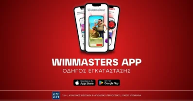 Winmasters app: Οδηγός εγκατάστασης