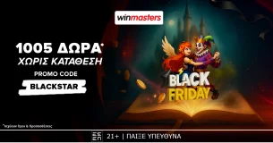 Winmasters: 1005 αποκλειστικά δώρα* εντελώς δωρεάν-χωρίς κατάθεση με κωδικό BLACKSTAR