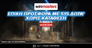 Winmasters: Τριπλή μυθική προσφορά γνωριμίας δωρεάν*-χωρίς κατάθεση με κωδικό GODS1300