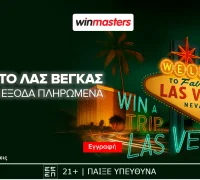 Winmasters: Ένα ταξίδι στο Λας Βέγκας με όλα τα έξοδα πληρωμένα μπορεί* να γίνει δικό σου. Απίθανη προσφορά* γνωριμίας.