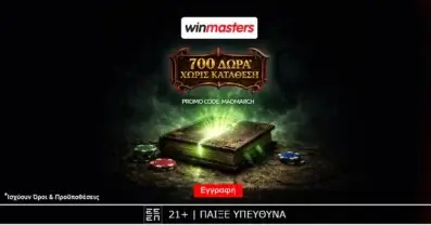 Winmasters: 700 μαγικά δώρα*, εντελώς δωρεάν-χωρίς κατάθεση με τον κωδικό MADMARCH