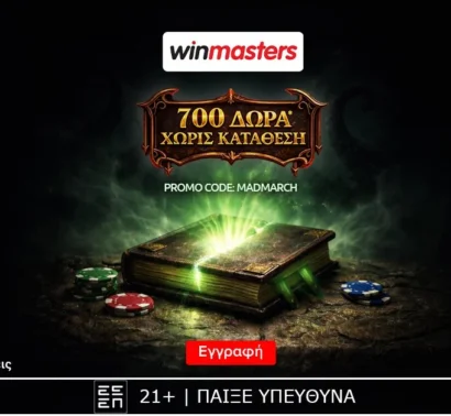 Winmasters: 700 μαγικά δώρα*, εντελώς δωρεάν-χωρίς κατάθεση με τον κωδικό MADMARCH