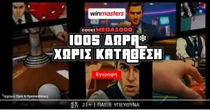Winmasters: Δωρεάν* προσφορά καλωσορίσματος με 1.005 δώρα* χωρίς κατάθεση με κωδικό MEGA1000. 